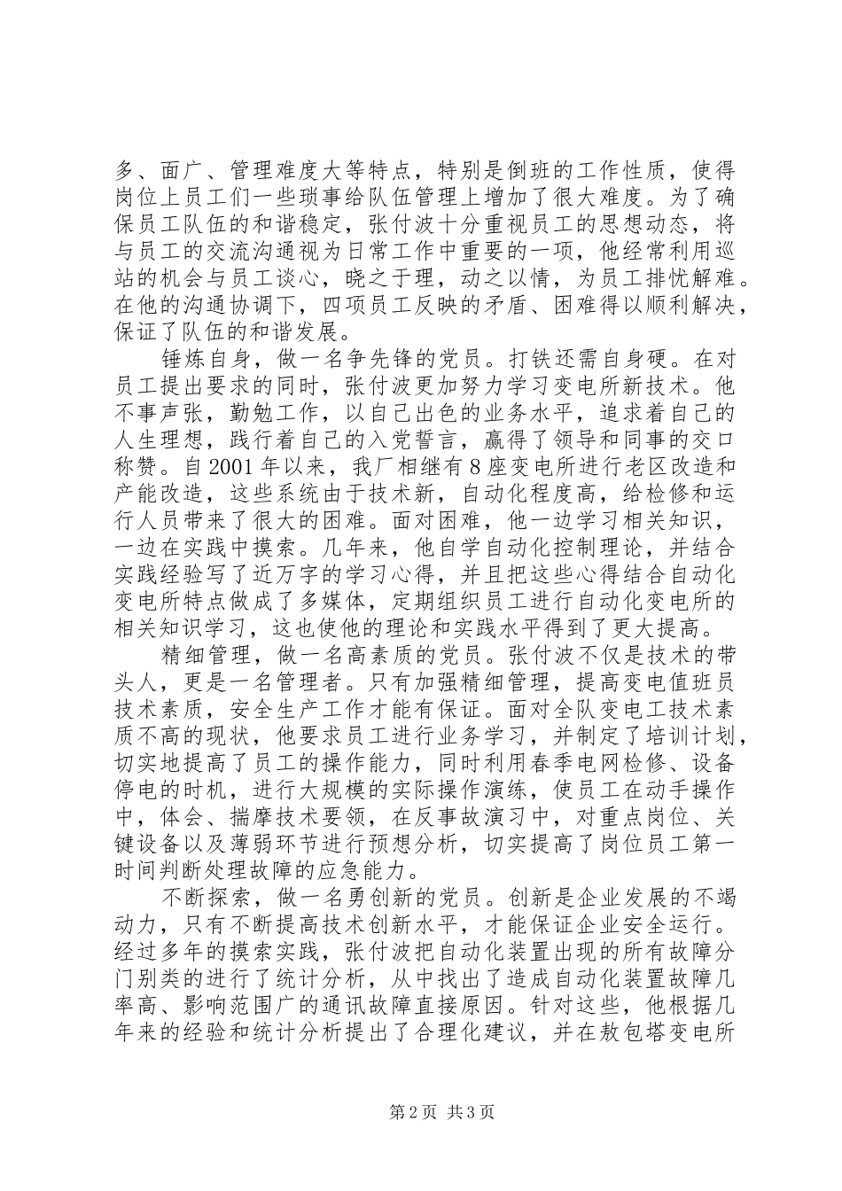2024年党员务实创新勇挑重担经验交流_第2页