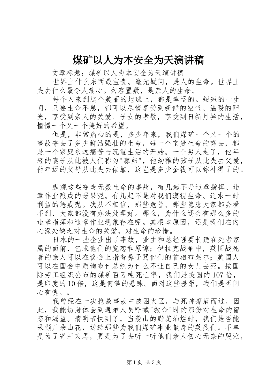 2024年煤矿以人为本安全为天演讲稿_第1页