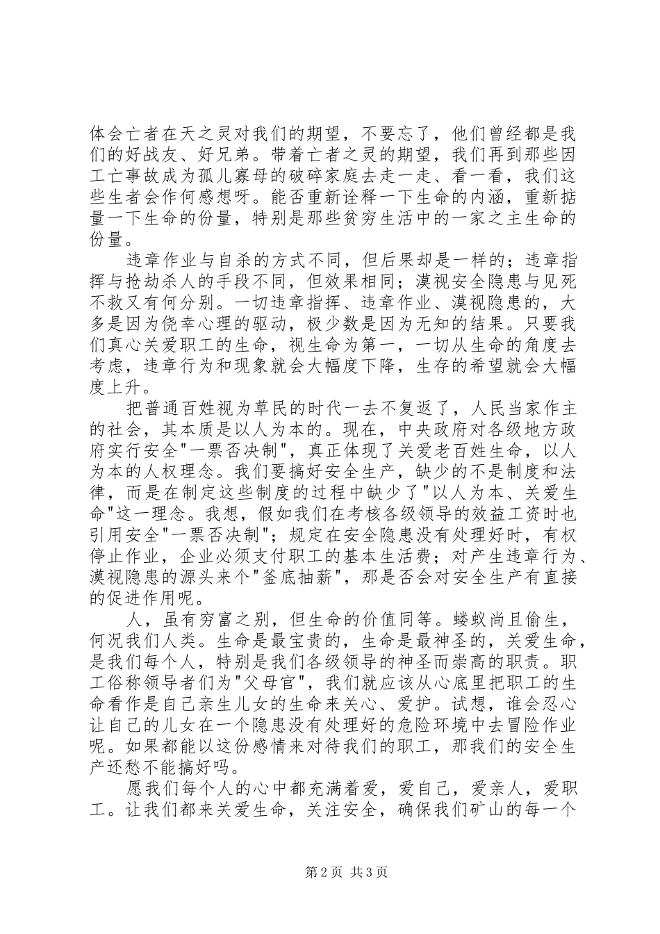 2024年煤矿以人为本安全为天演讲稿_第2页
