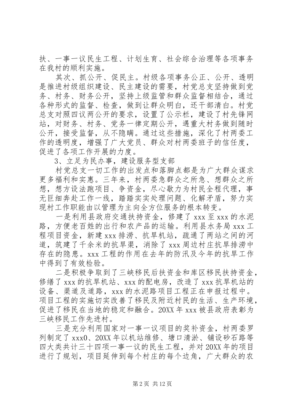 2024年村党支部换届工作报告_第2页