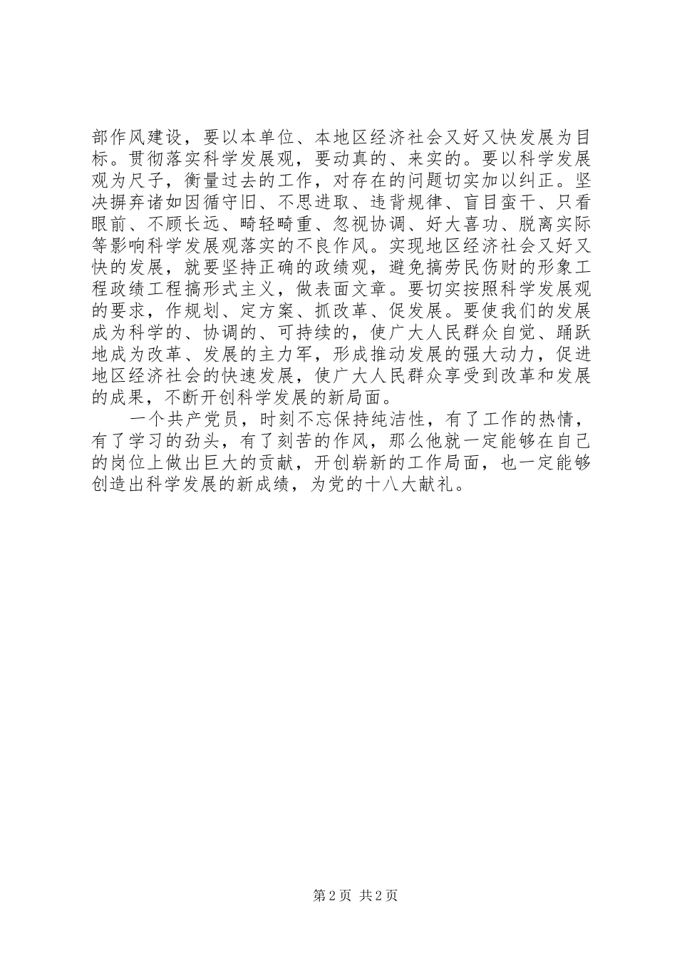 2024年党员喜迎十八大征文范文_第2页