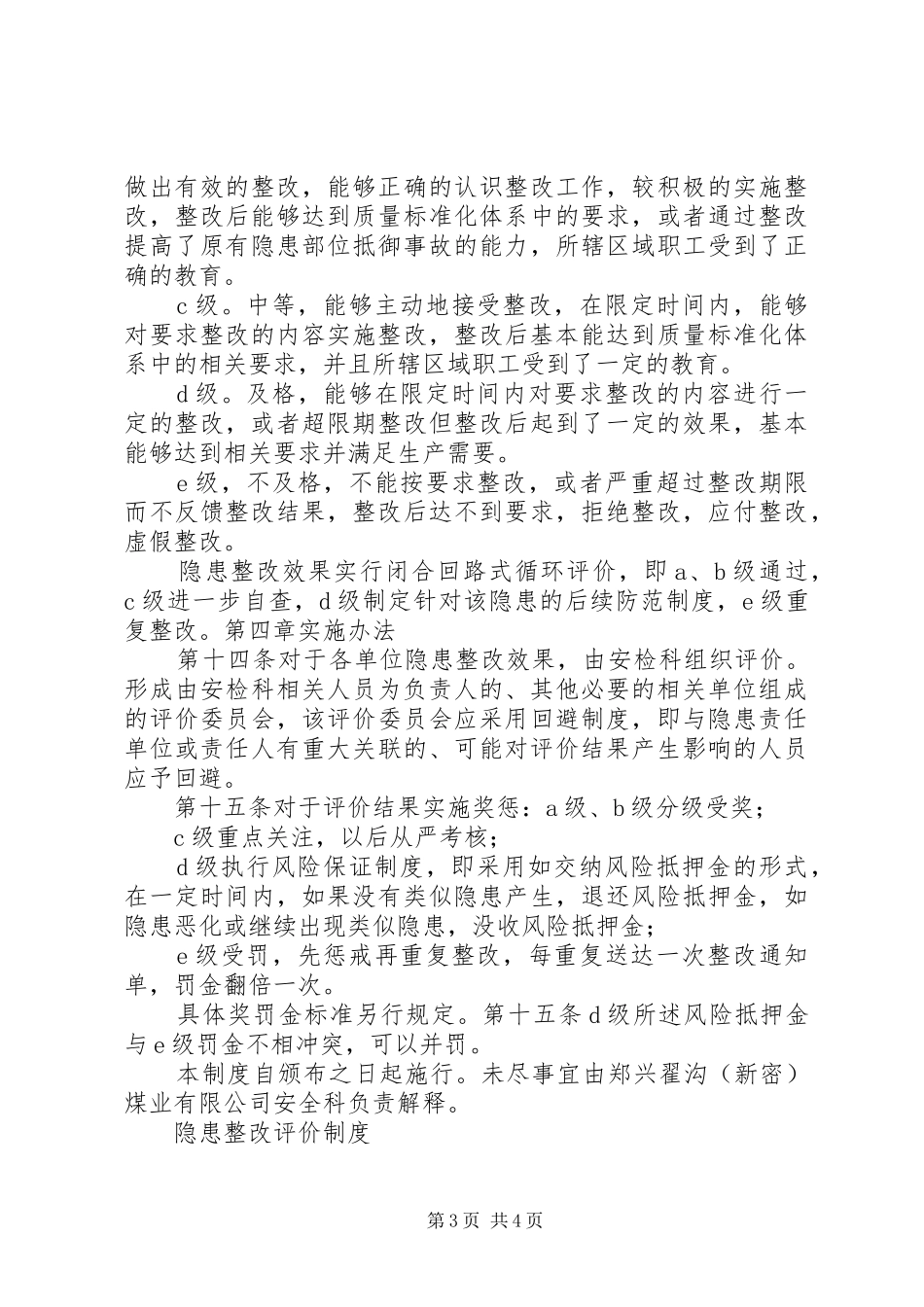2024年煤矿隐患落实整改效果评价制度_第3页