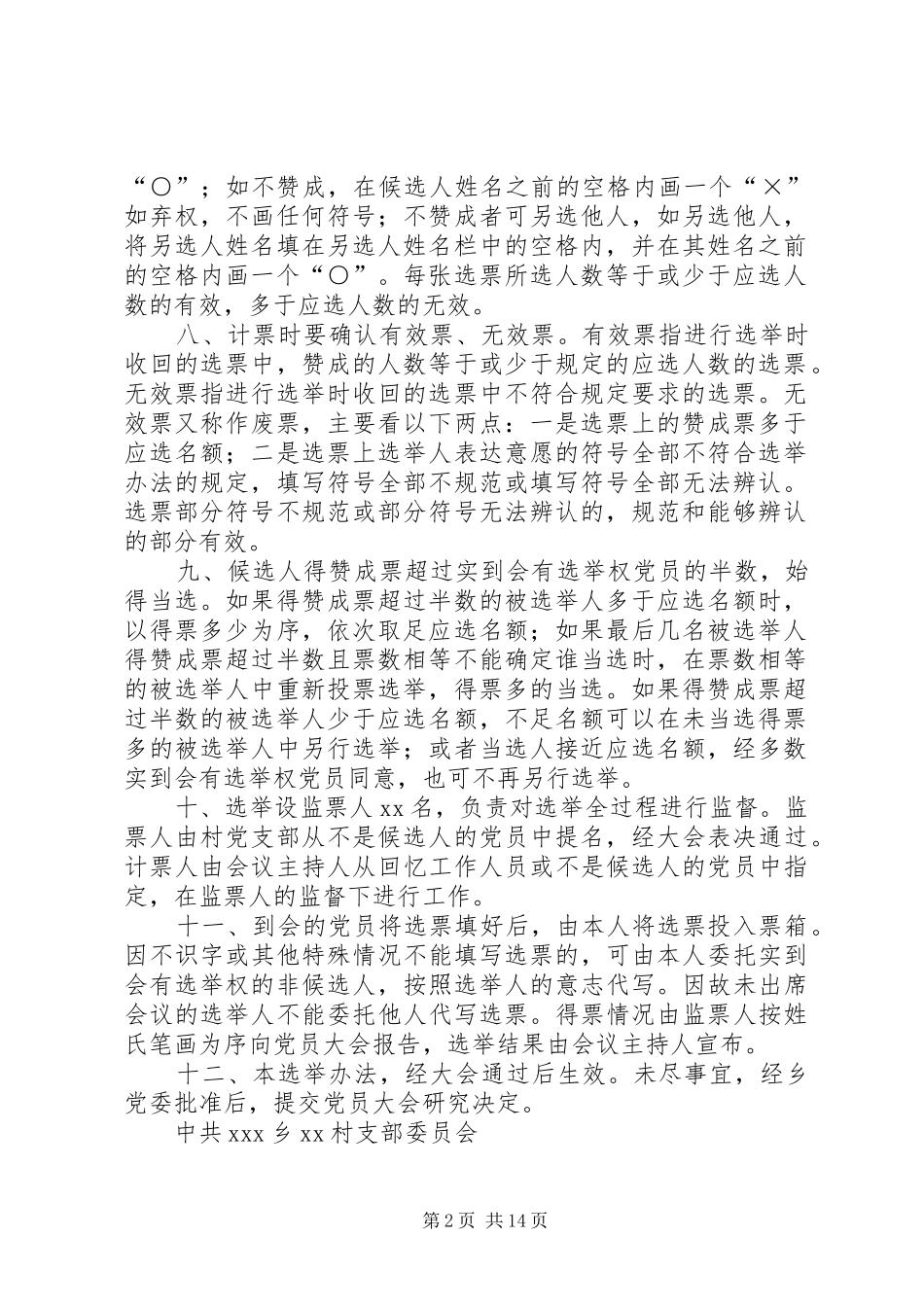 2024年村党支部换届选举办法草案大全_第2页