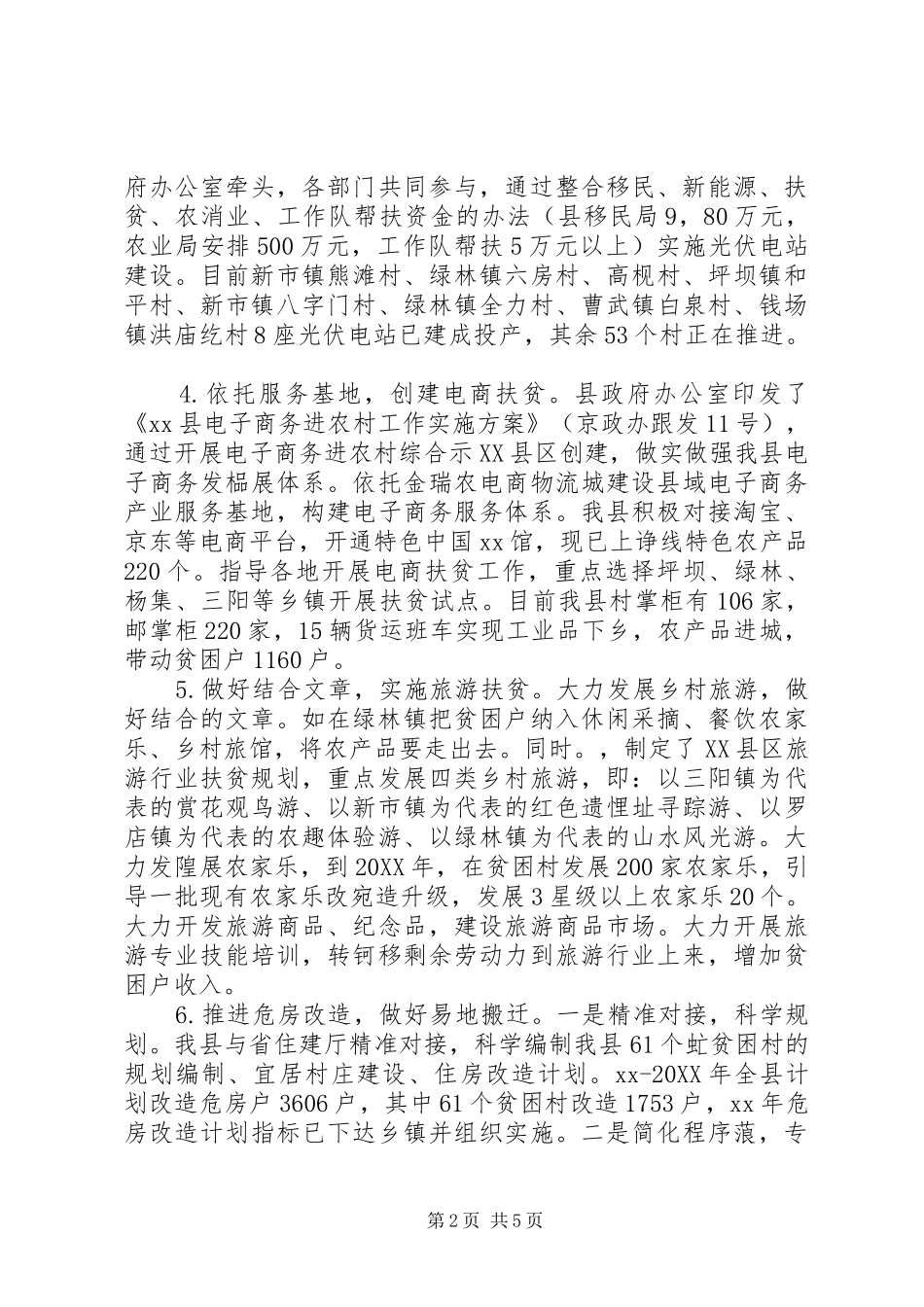 2024年党员下基层扶贫工作报告_第2页