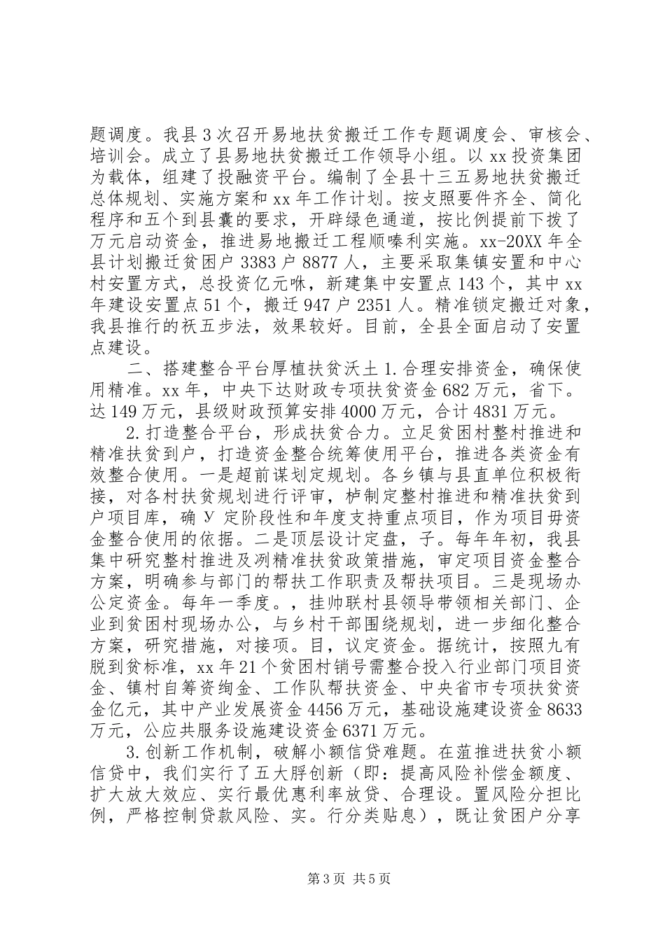 2024年党员下基层扶贫工作报告_第3页