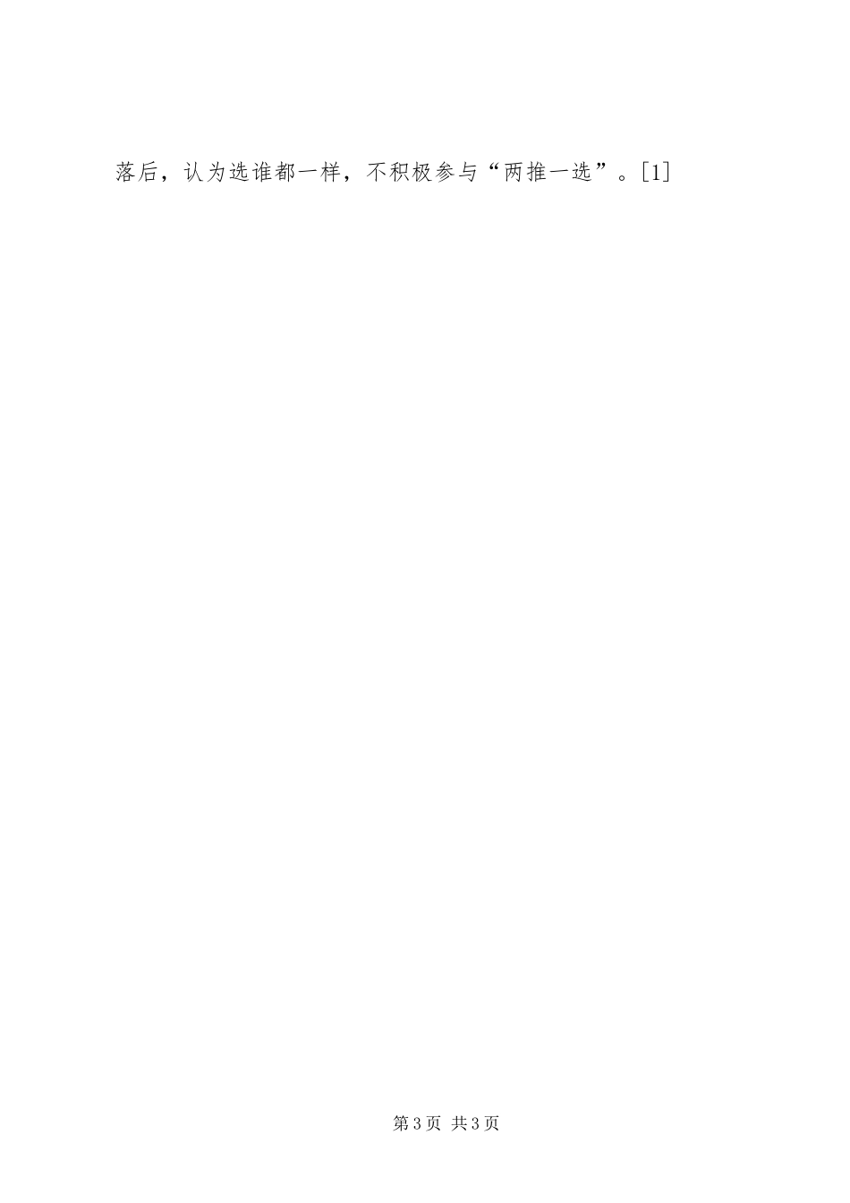 2024年村党支部换届选举情况汇报总结_第3页