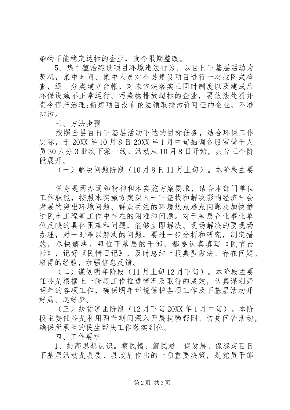 2024年党员下基层心得体会_第2页