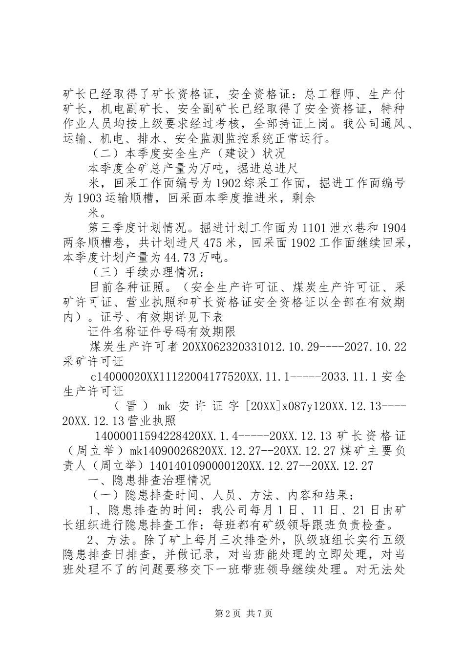 2024年煤矿隐患排查治理和重大危险源情况报告_第2页
