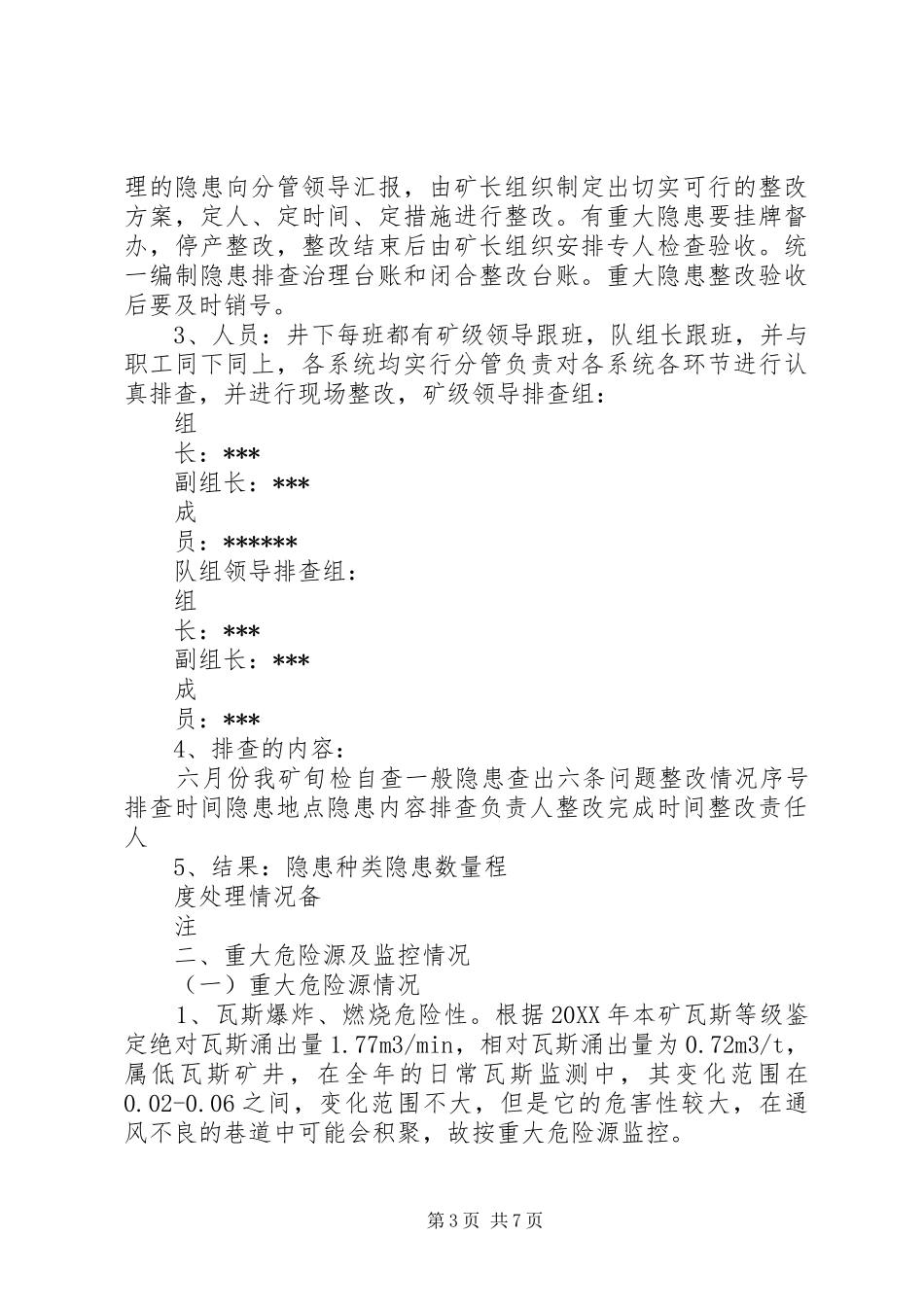 2024年煤矿隐患排查治理和重大危险源情况报告_第3页