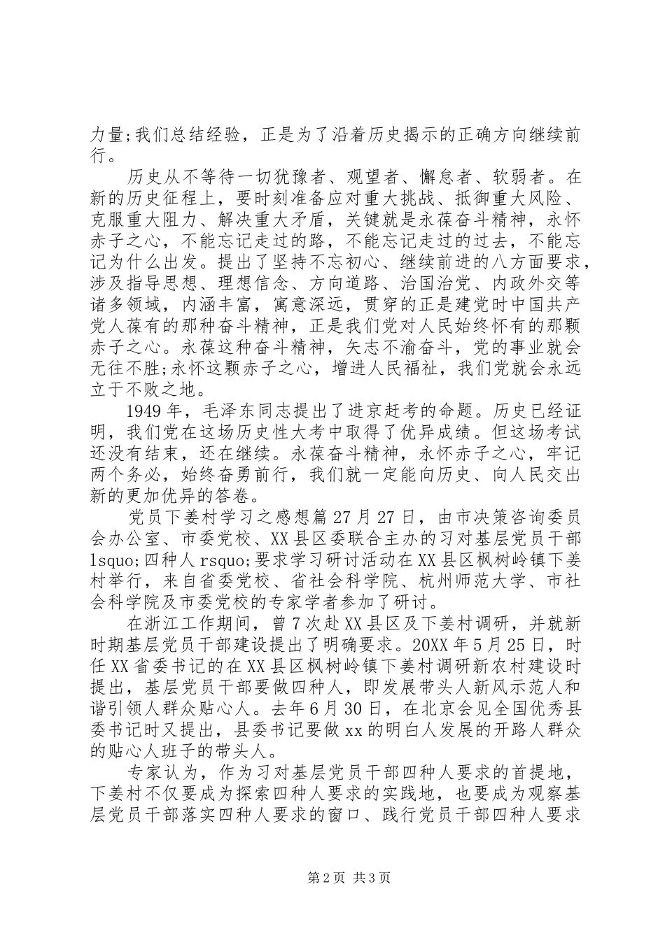 2024年党员下姜村学习之感想_第2页
