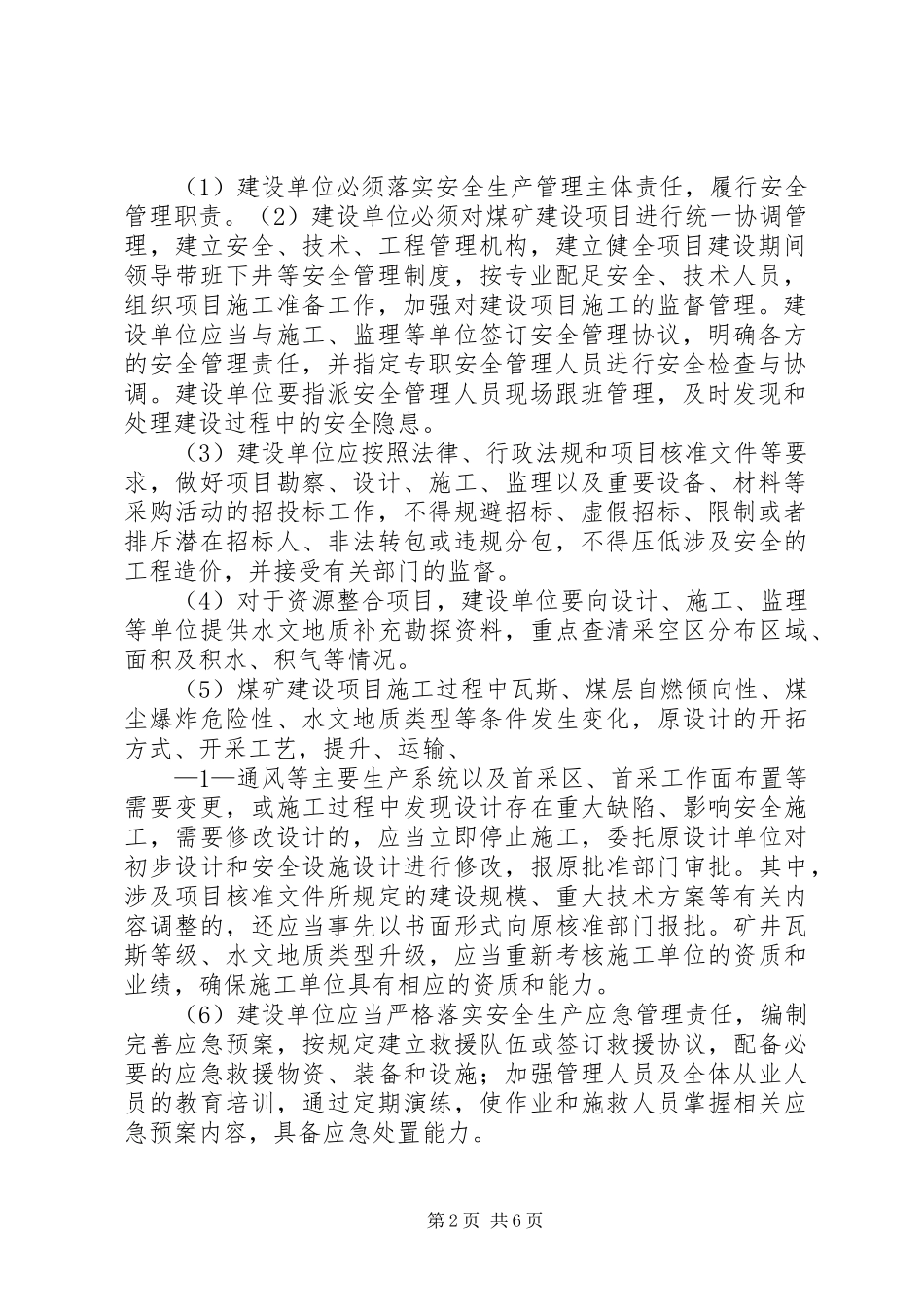 2024年煤矿隐患排查治理行动建设矿井停产关闭矿井及露天煤矿检查要点_第2页