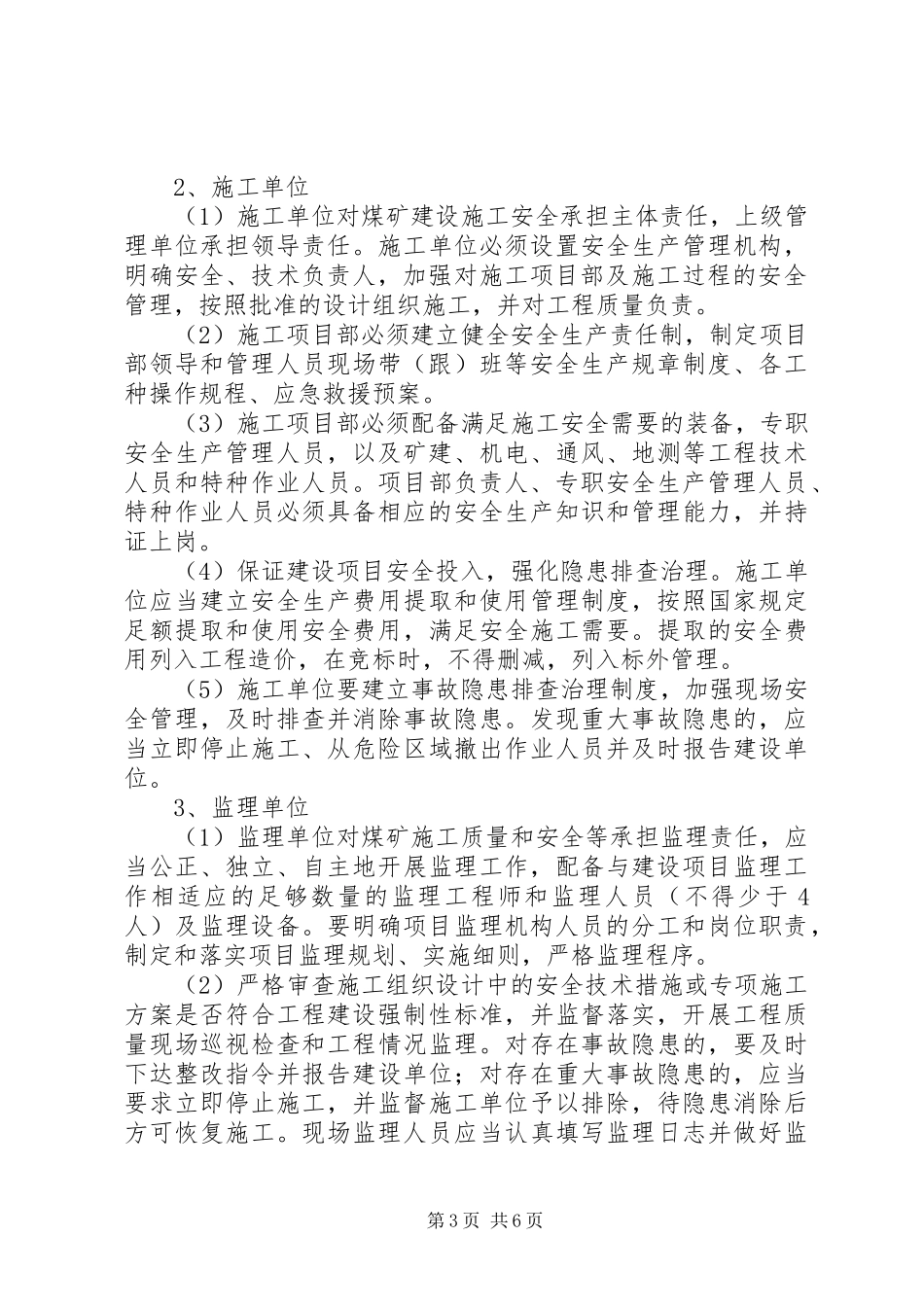 2024年煤矿隐患排查治理行动建设矿井停产关闭矿井及露天煤矿检查要点_第3页