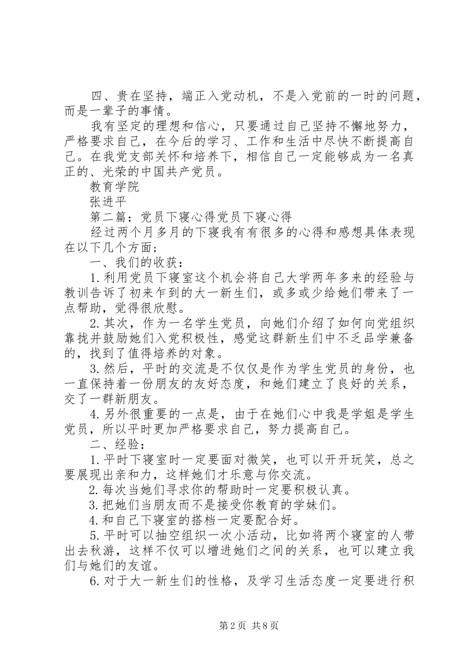 2024年党员下寝工作总结_第2页