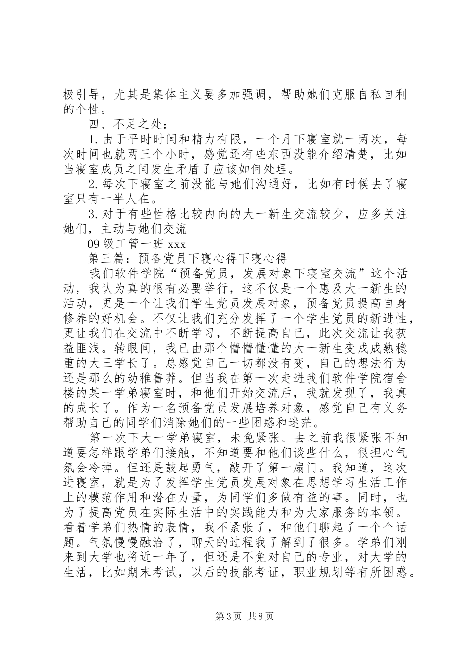 2024年党员下寝工作总结_第3页