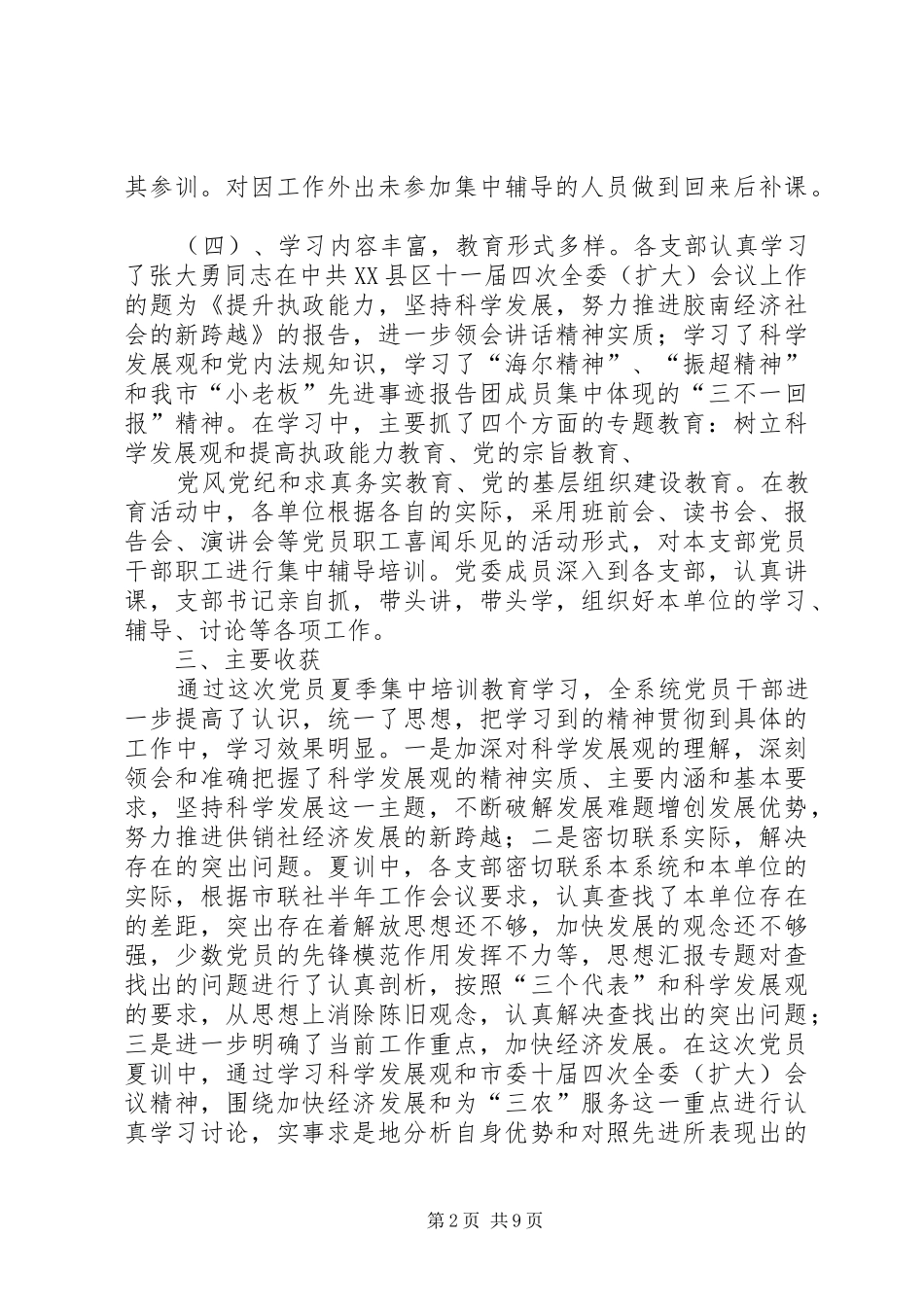 2024年党员夏训活动总结_第2页