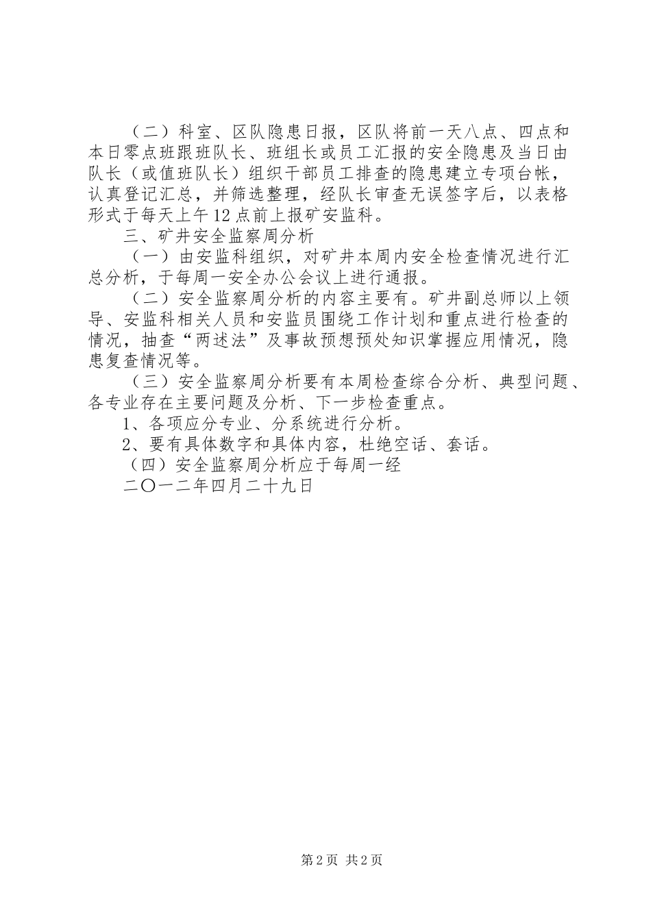 2024年煤矿隐患排查治理自述旬报和日报告周分析制度_第2页