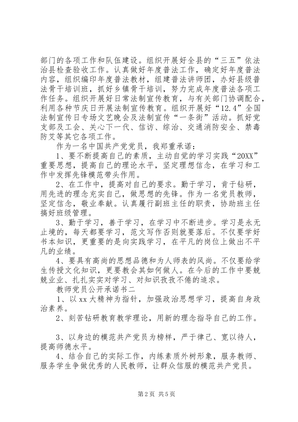 2024年党员先锋承诺书_第2页