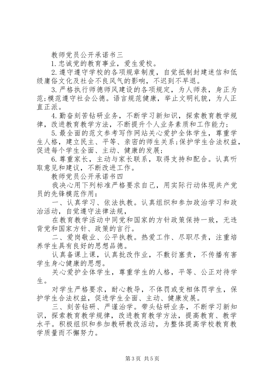 2024年党员先锋承诺书_第3页