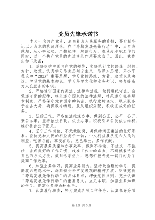2024年党员先锋承诺书