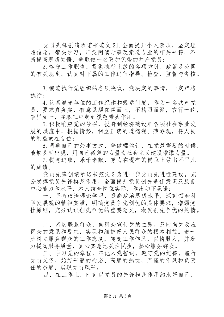 2024年党员先锋创绩承诺书的范文_第2页