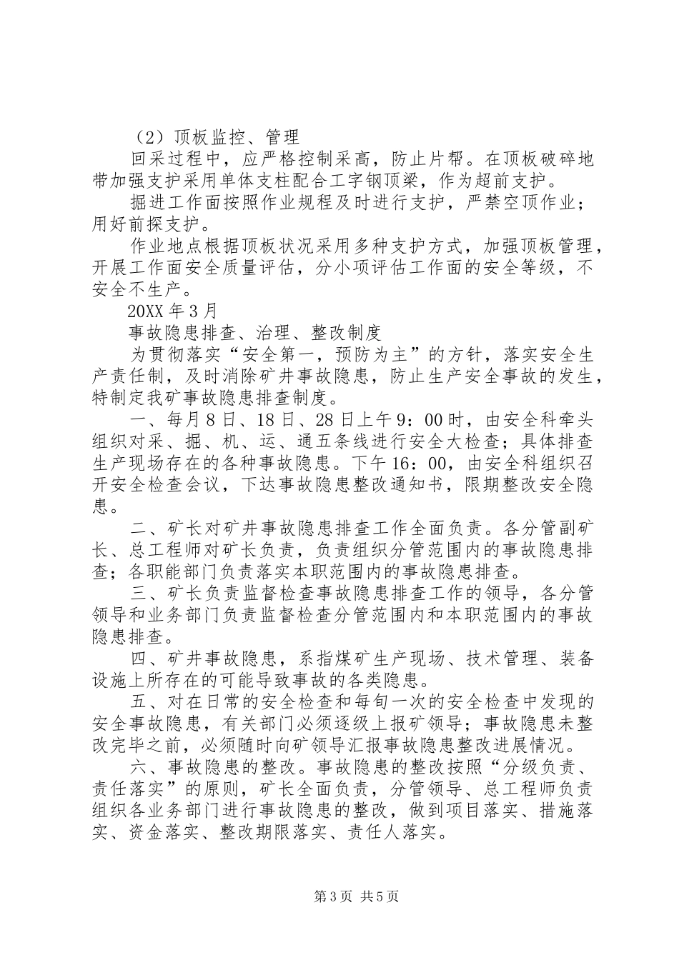 2024年煤矿隐患重大危险源排查整改报告制度_第3页