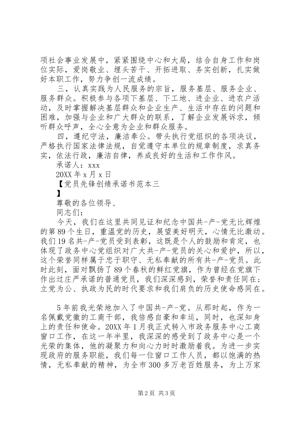 2024年党员先锋创绩承诺书范本_第2页