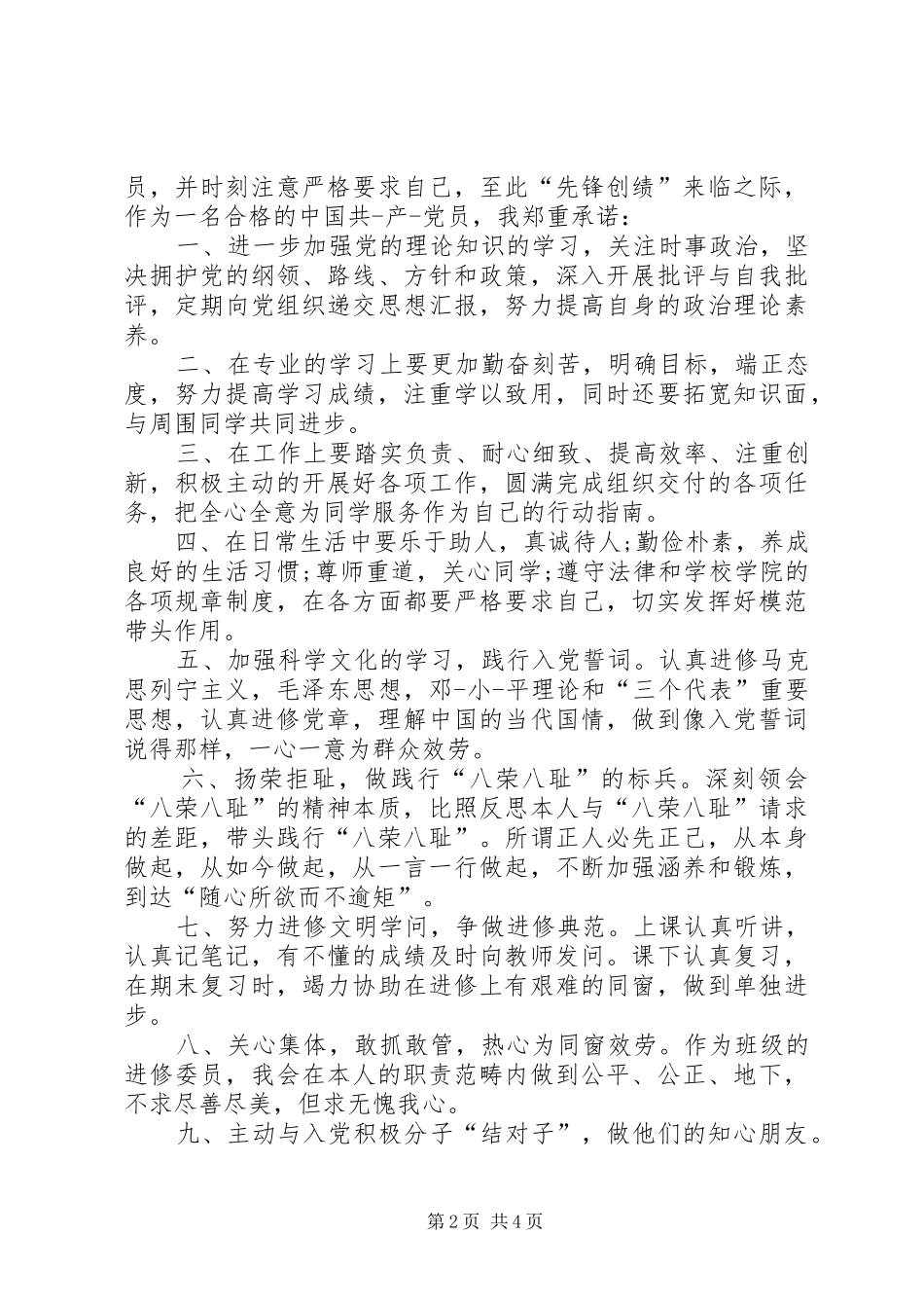 2024年党员先锋创绩承诺书范文_第2页