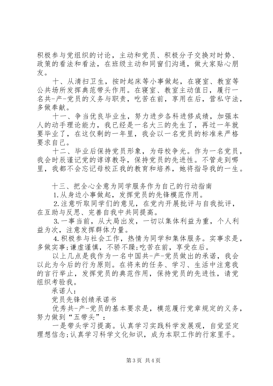 2024年党员先锋创绩承诺书范文_第3页