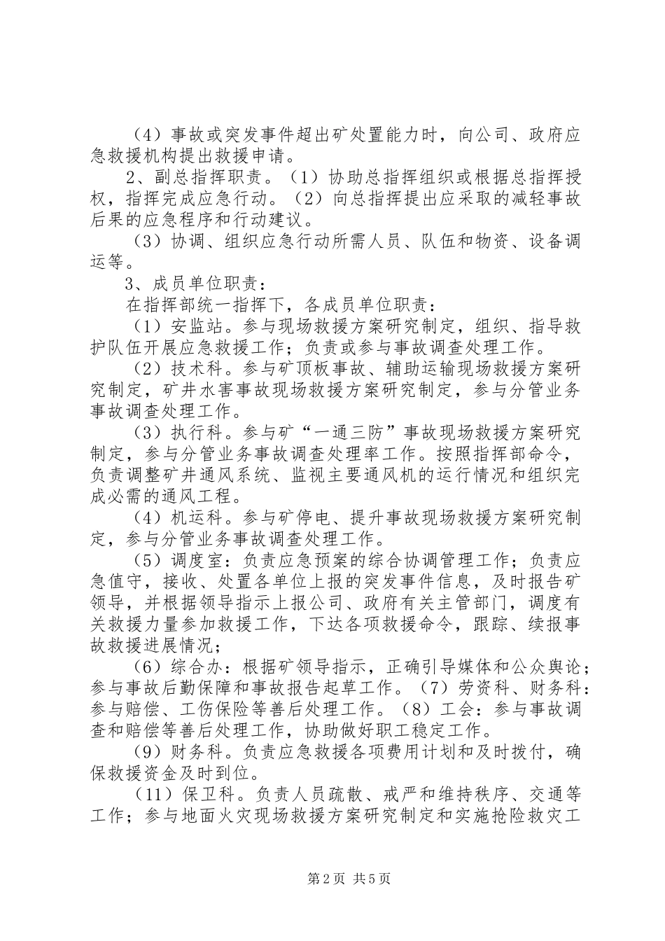 2024年煤矿应急救援管理职责_第2页