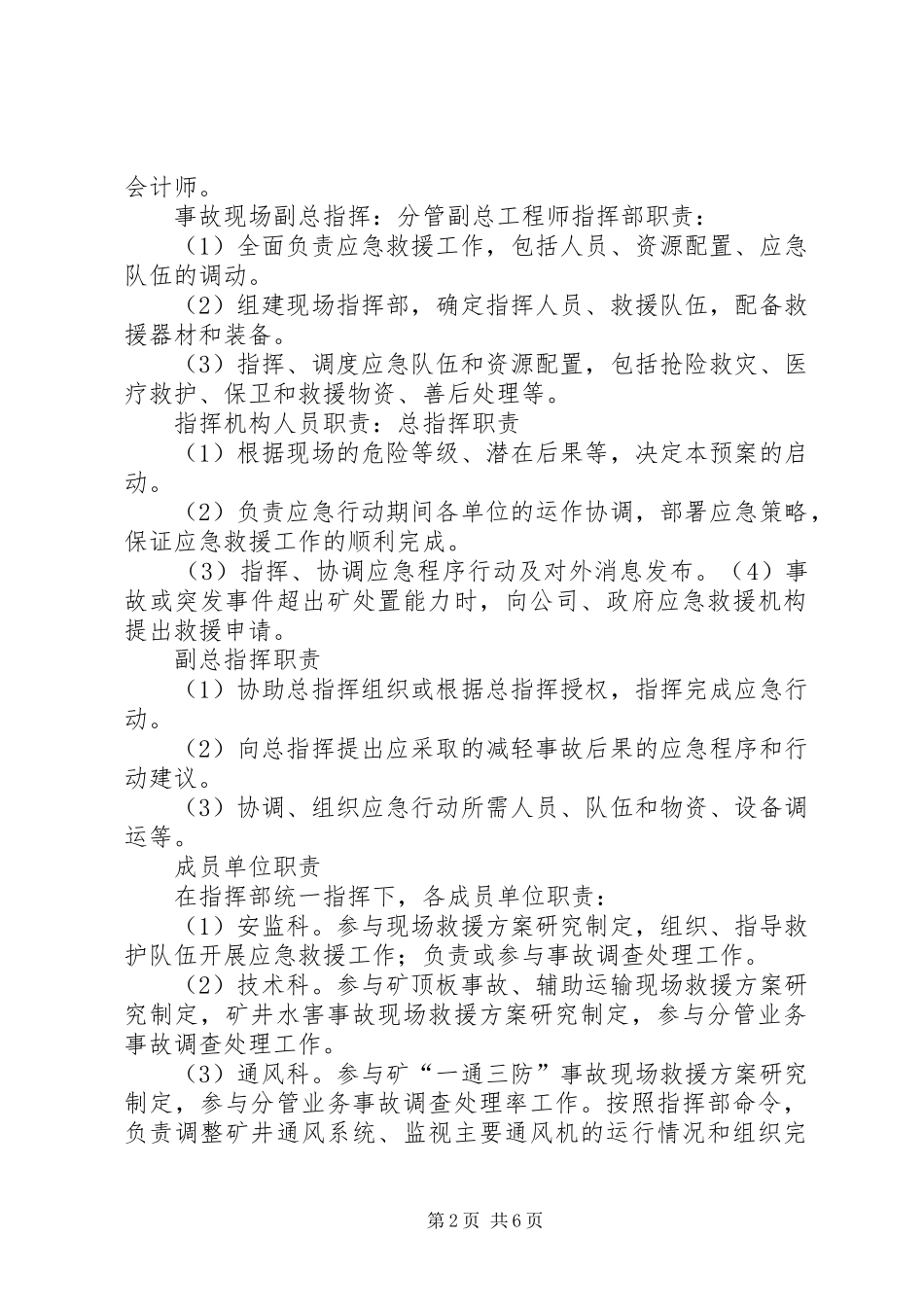 2024年煤矿应急救援机构管理机构及管理职责_第2页