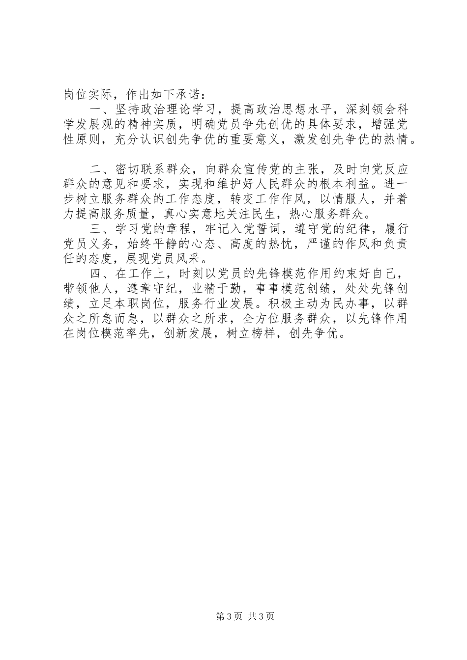 2024年党员先锋创绩承诺书事项_第3页