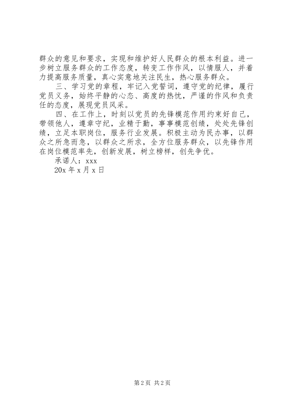 2024年党员先锋创绩承诺书事项范文_第2页