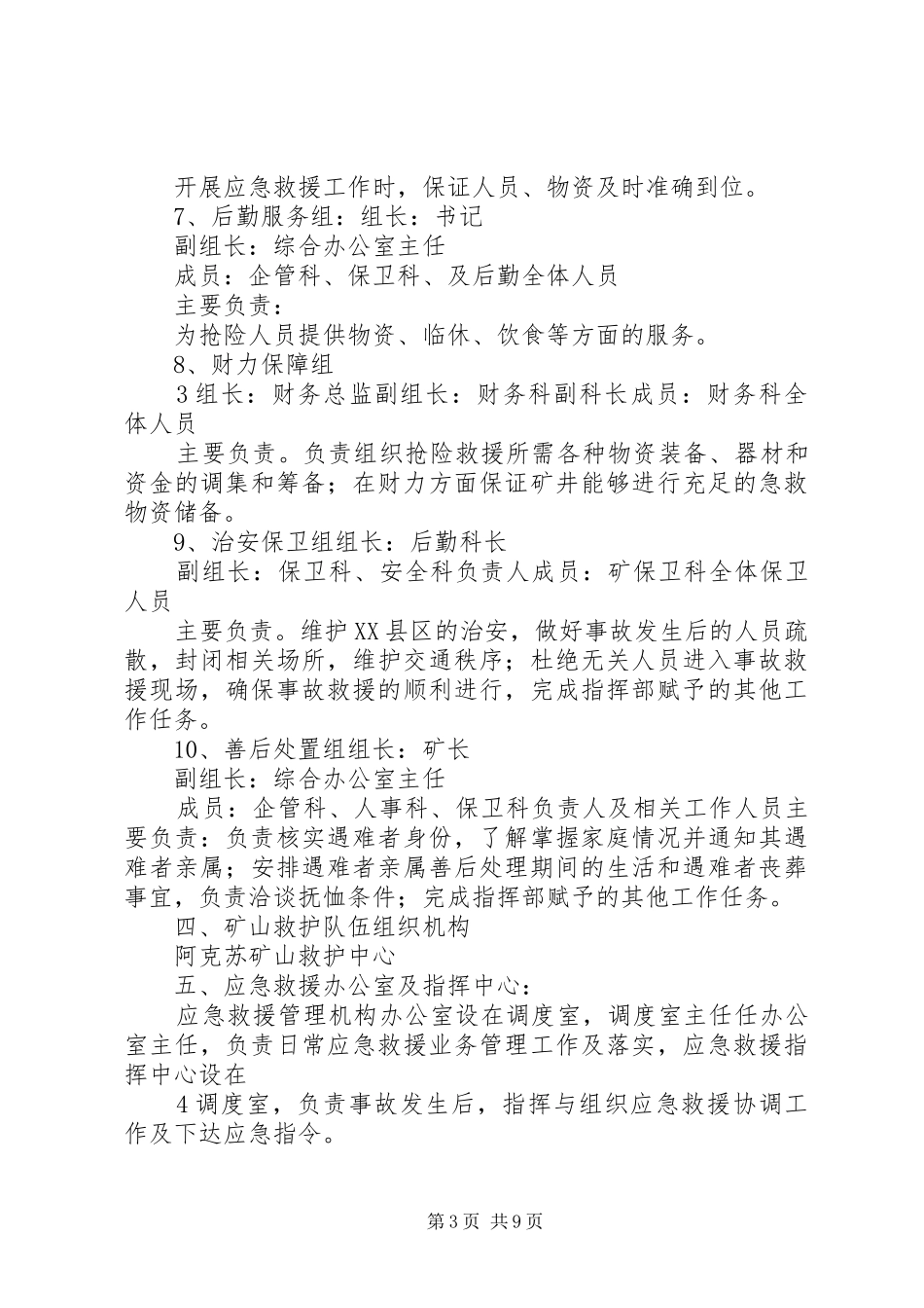 2024年煤矿应急救援指挥机构管理机构组织机构及管理职责_第3页