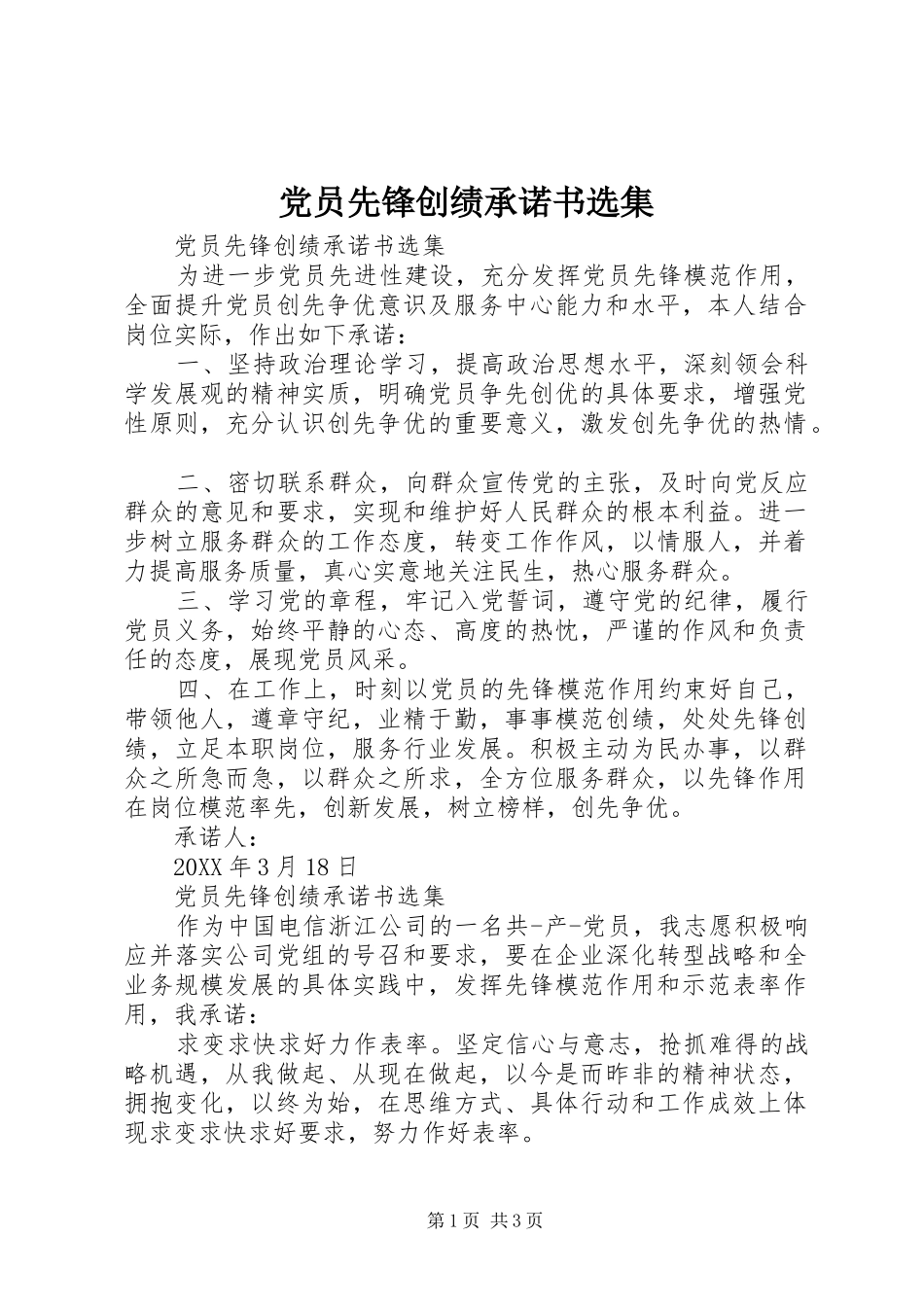 2024年党员先锋创绩承诺书选集_第1页