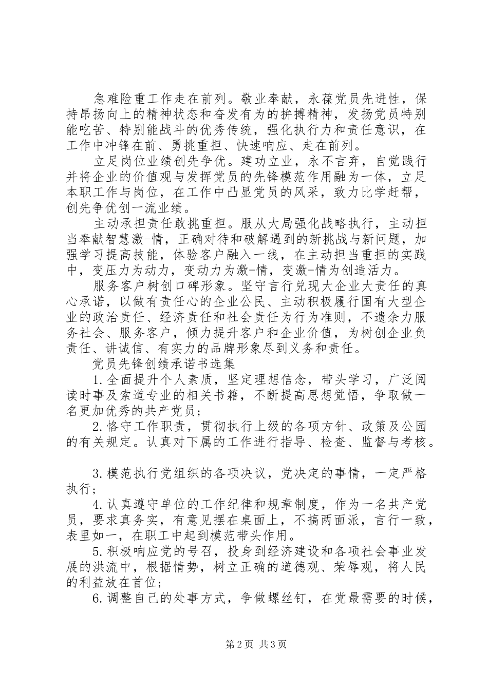 2024年党员先锋创绩承诺书选集_第2页
