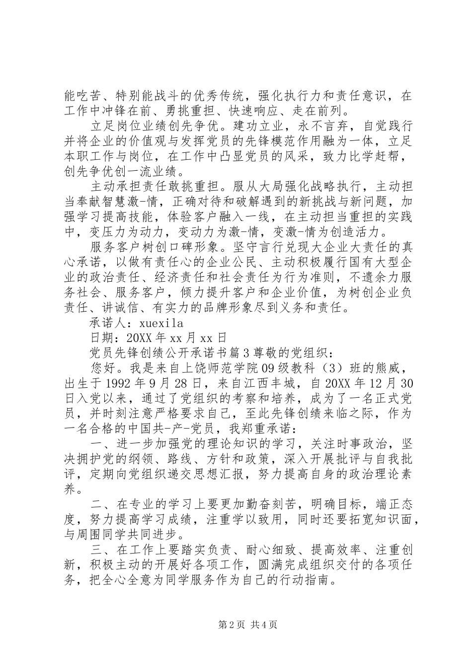 2024年党员先锋创绩公开承诺书_第2页