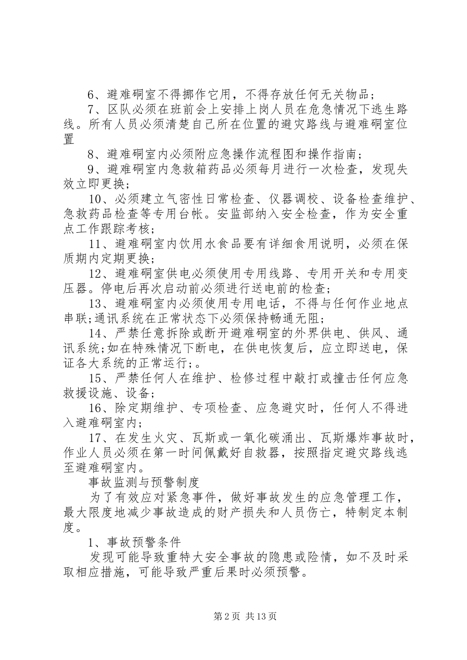 2024年煤矿应急预案十五种制度_第2页