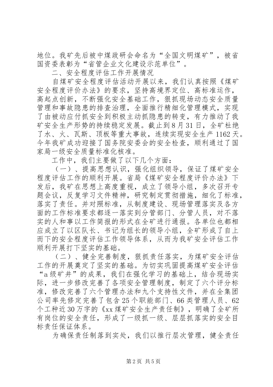 2024年煤矿迎接安全检查工作汇报_第2页