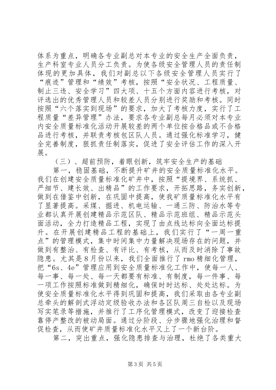 2024年煤矿迎接安全检查工作汇报_第3页