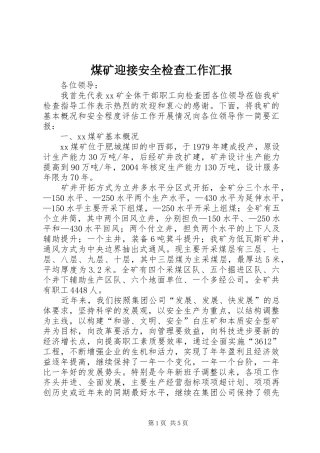 2024年煤矿迎接安全检查工作汇报