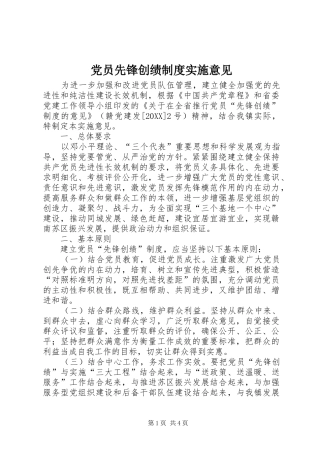 2024年党员先锋创绩制度实施意见