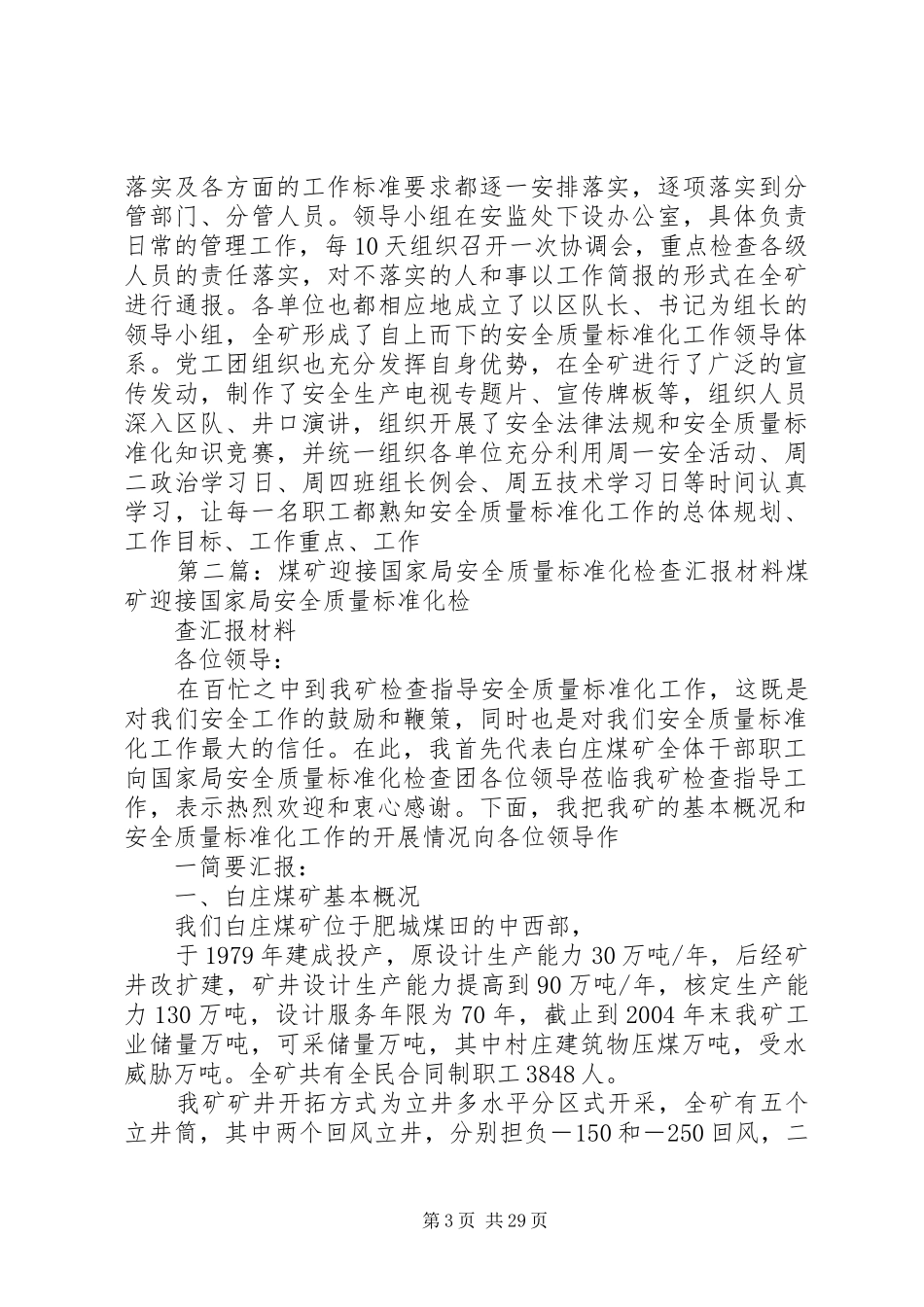 2024年煤矿迎接国家局安全质量标准化检查汇报材料_第3页