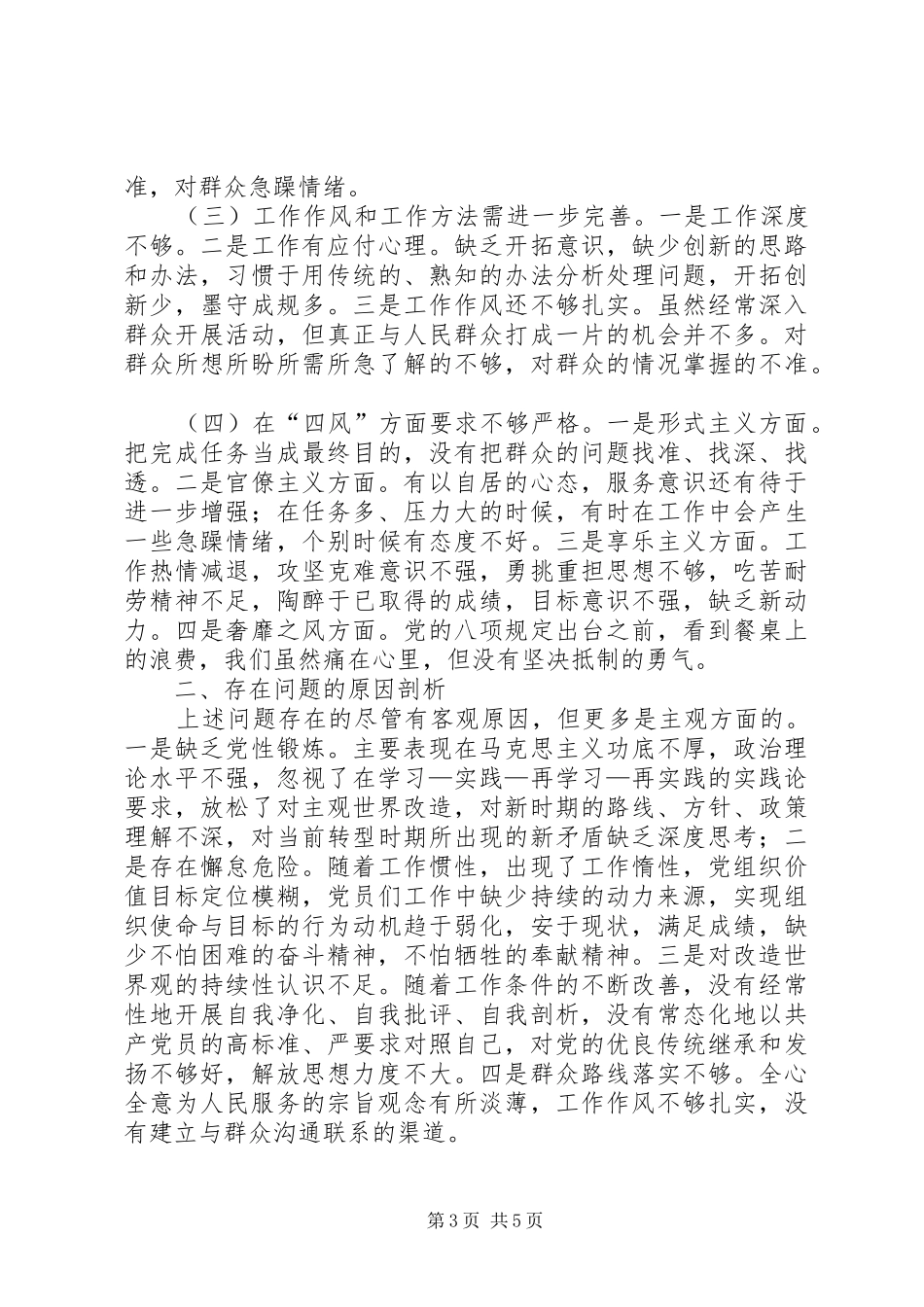 2024年村党支部群众路线教育实践活动对照检查材料_第3页