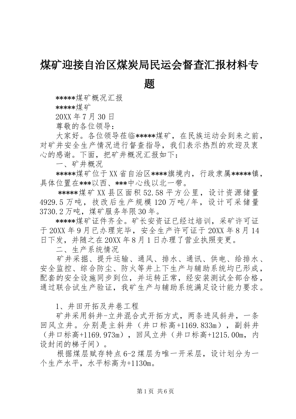 2024年煤矿迎接自治区煤炭局民运会督查汇报材料专题_第1页