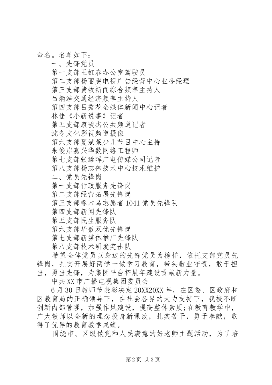 2024年党员先锋岗表彰决定_第2页