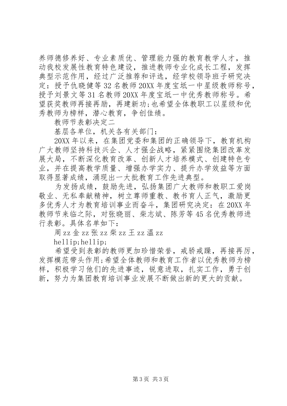 2024年党员先锋岗表彰决定_第3页