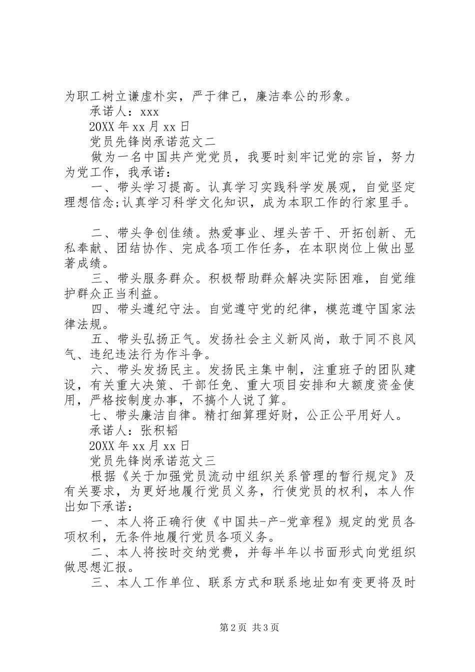 2024年党员先锋岗承诺_第2页