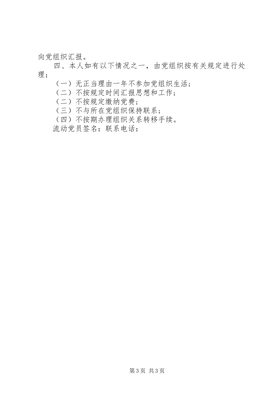 2024年党员先锋岗承诺_第3页