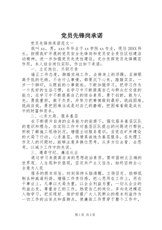 2024年党员先锋岗承诺