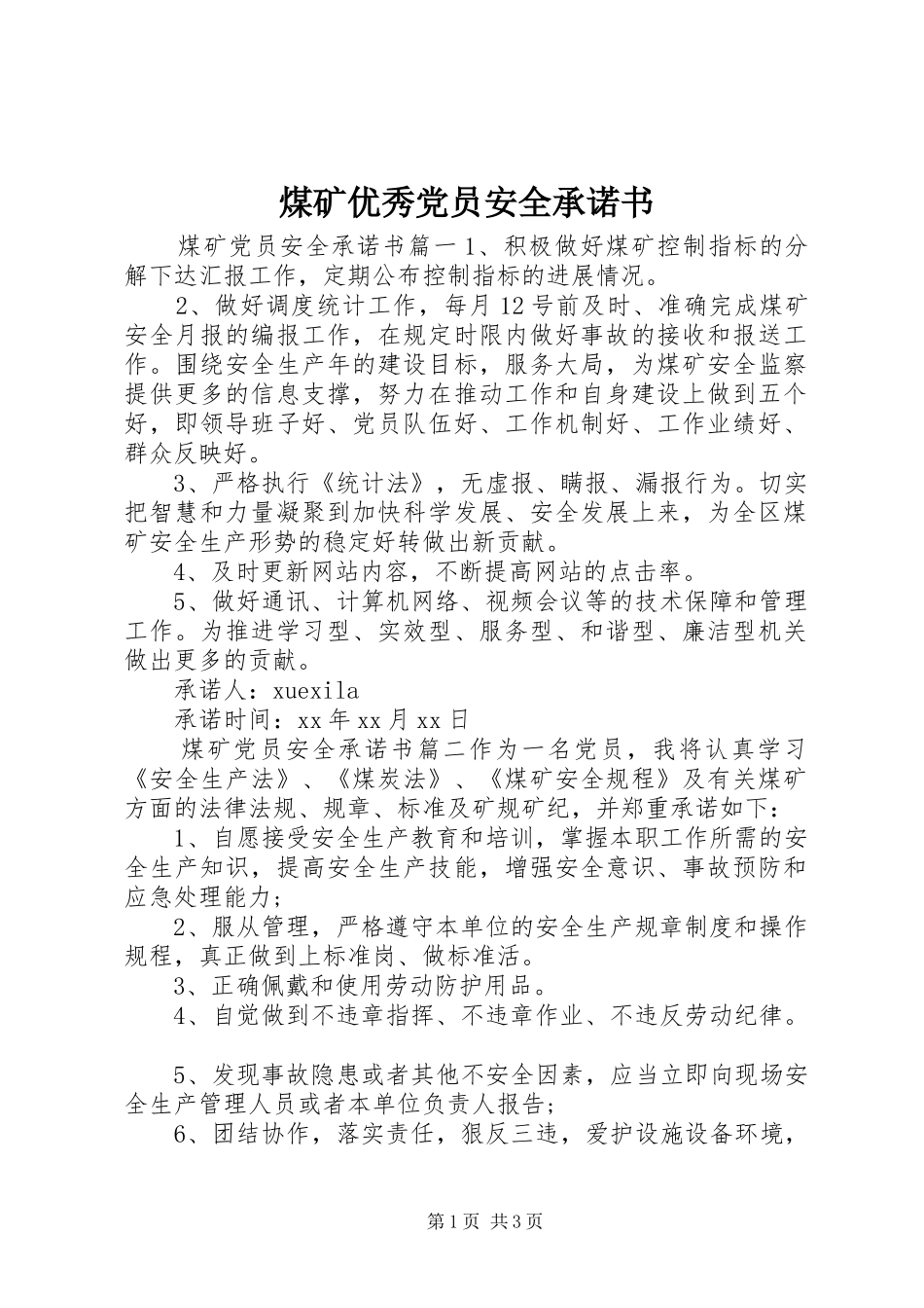 2024年煤矿优秀党员安全承诺书_第1页